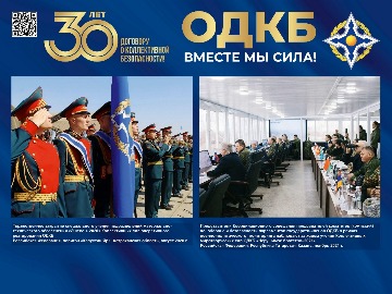 ОДКБ 30 лет_Фотовыставка_28